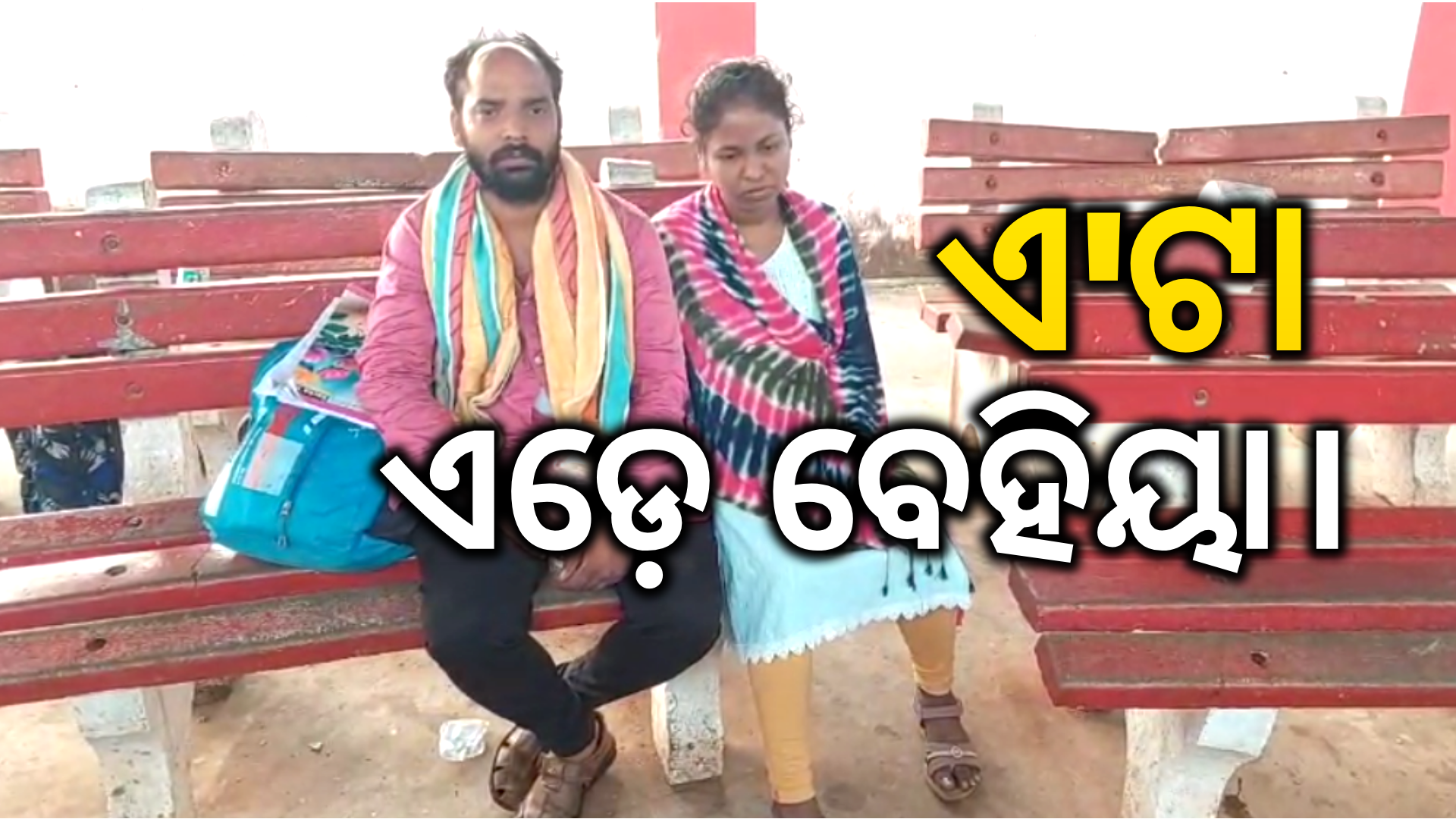 ଶିଶୁ ଚୋରି ଘଟଣାରେ ଅଭିଯୁକ୍ତ ନିଜେ ବାପା। @nirakarpur